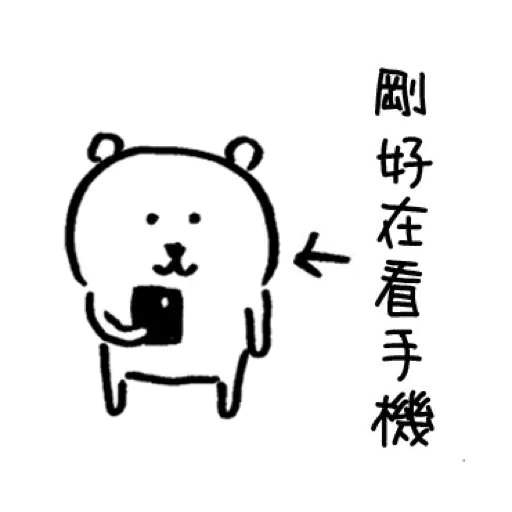 白熊3 - Sticker 23