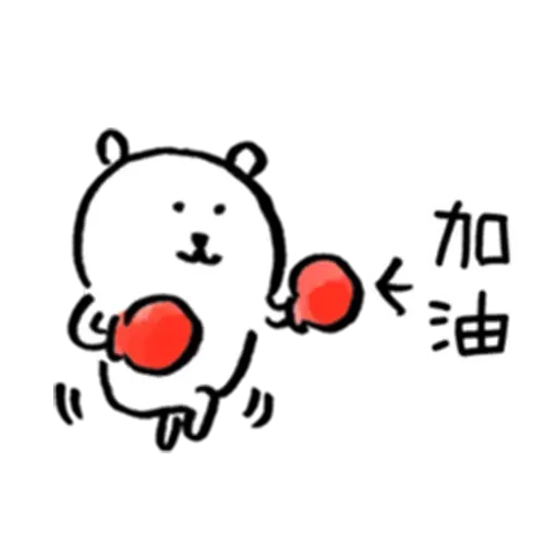白熊3 - Sticker 13