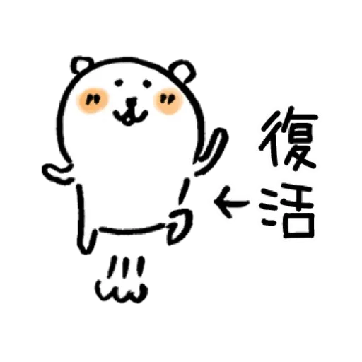 白熊3 - Sticker 21