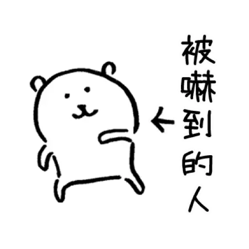 白熊3 - Sticker 27