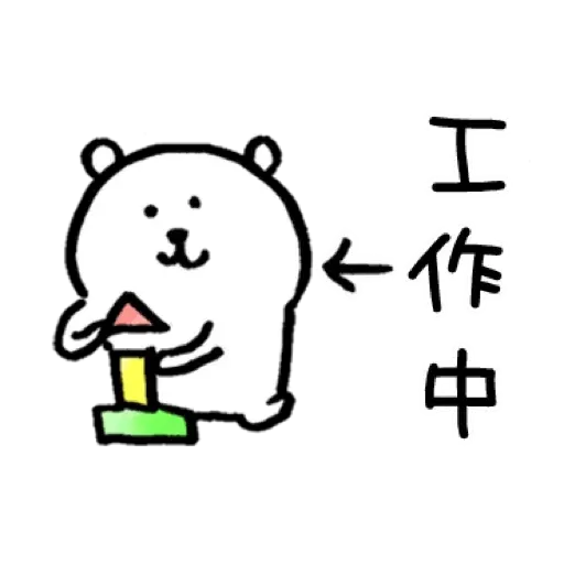 白熊3 - Sticker 29