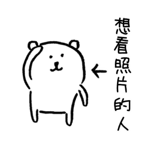 白熊3 - Sticker 22
