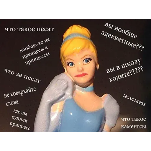 Принцессы ? - Sticker 16