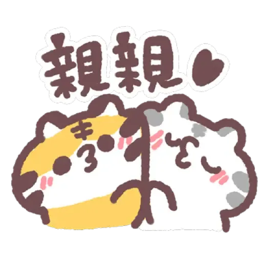 虎呼喵 喵呼虎.新年 (CNY) (1) - Sticker 11