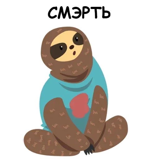 Ленивец - Sticker 30