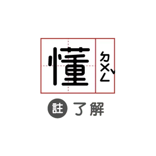 敷衍回覆必備語錄 - Sticker 17