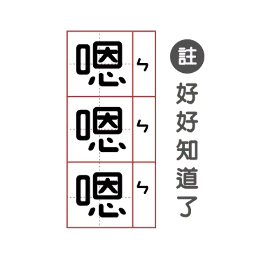 敷衍回覆必備語錄 - Sticker 15
