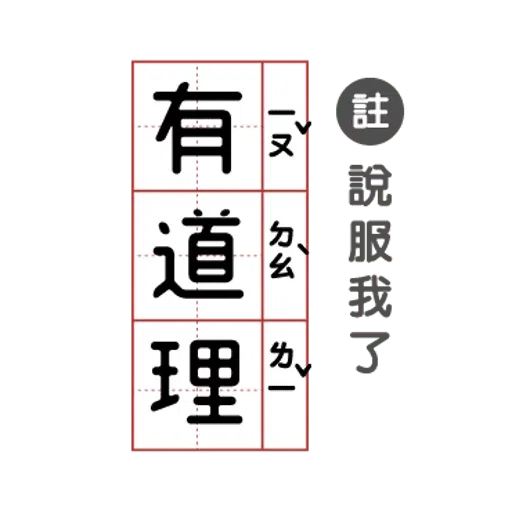 敷衍回覆必備語錄 - Sticker 11