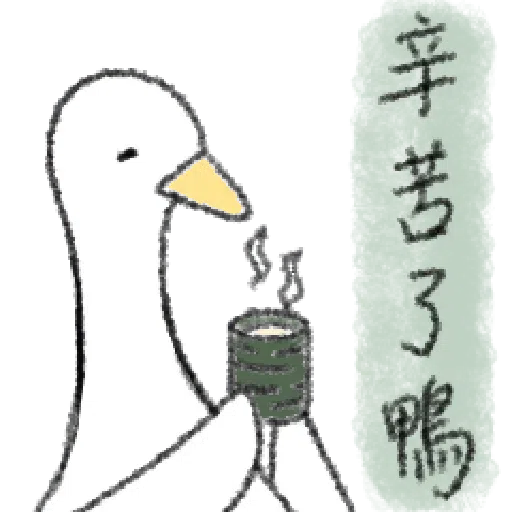 毛毛的鴨 - Sticker 15
