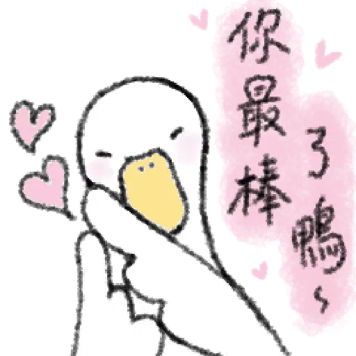 毛毛的鴨 - Sticker 12