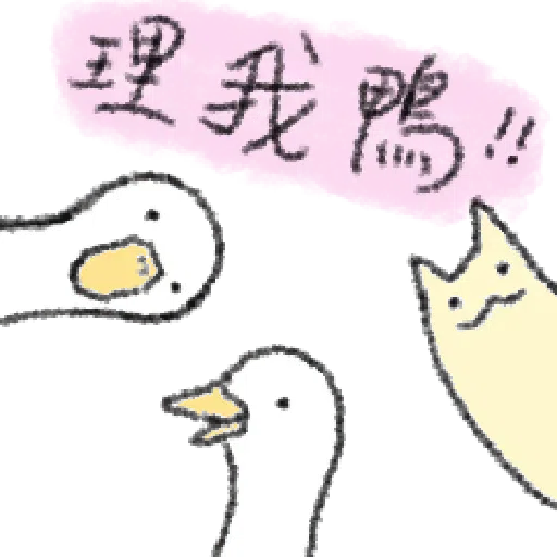 毛毛的鴨 - Sticker 19