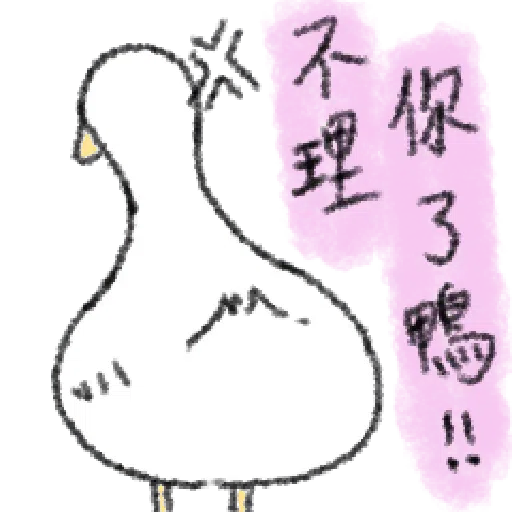 毛毛的鴨 - Sticker 17