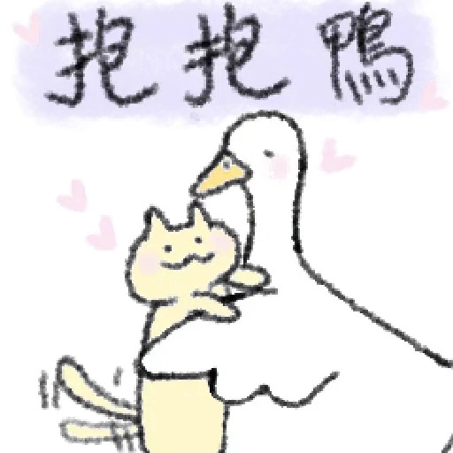 毛毛的鴨 - Sticker 27
