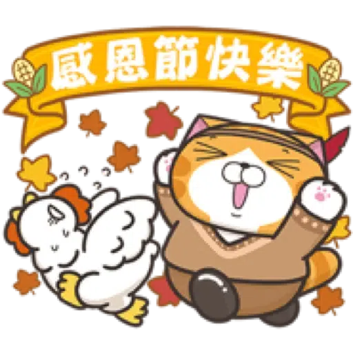 白爛貓29☆節日篇☆ (2) - Sticker 9