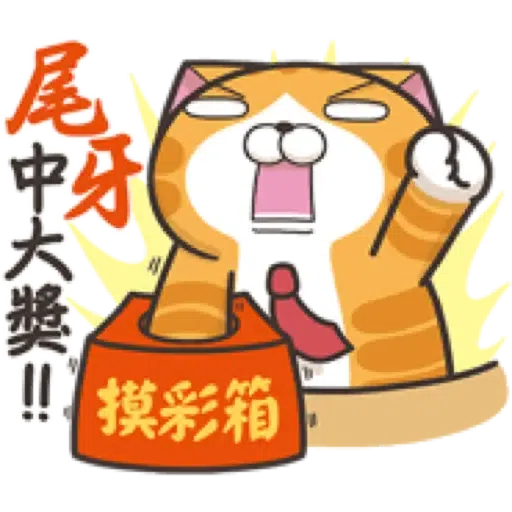 白爛貓29☆節日篇☆ (2) - Sticker 12