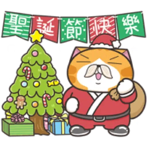 白爛貓29☆節日篇☆ (2) - Sticker 11