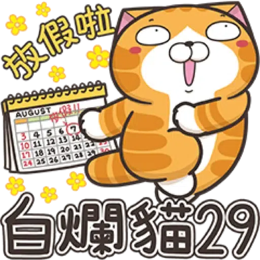 白爛貓29☆節日篇☆ (2) - Sticker 21