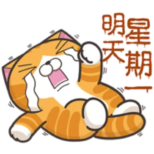 白爛貓29☆節日篇☆ (2) - Sticker 20