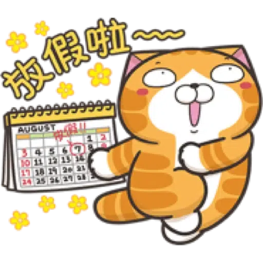 白爛貓29☆節日篇☆ (2) - Sticker 15