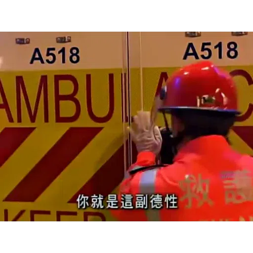 火速救兵4 - Sticker 14