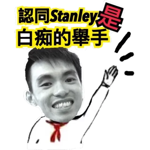 StanleyWong - Sticker 11