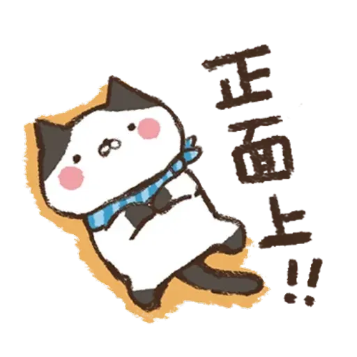 喵喵喵喵喵 - Sticker 13