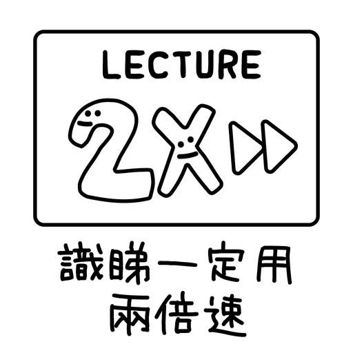 戴菌姐與毛菇仔 e-learning篇 - Sticker 11
