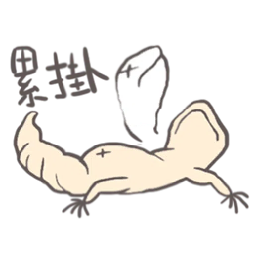 守宮爬爬2.0-爬進爬出 - Sticker 11