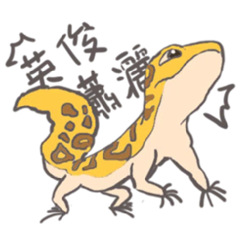 守宮爬爬2.0-爬進爬出 - Sticker 20