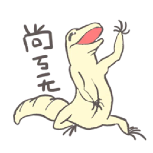 守宮爬爬2.0-爬進爬出 - Sticker 23