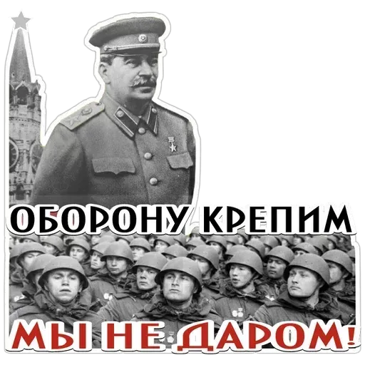 9 мая (Часть 1) - Sticker 20