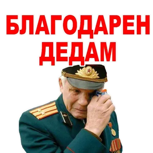 9 мая (Часть 1) - Sticker 11