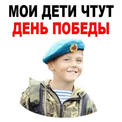9 мая (Часть 1) - Sticker 16