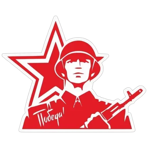 9 мая (Часть 1) - Sticker 29