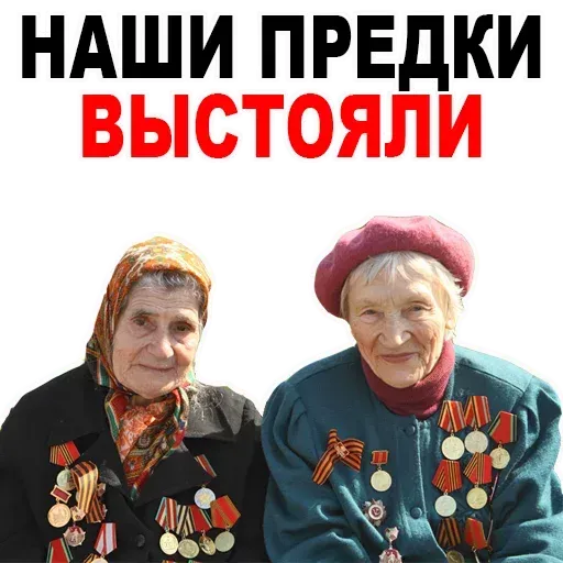 9 мая (Часть 1) - Sticker 12