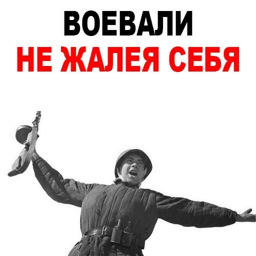 9 мая (Часть 1) - Sticker 17