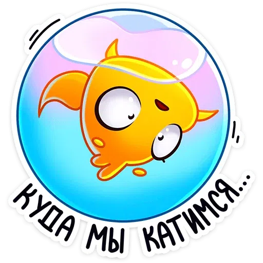 Рыбка - Sticker 16