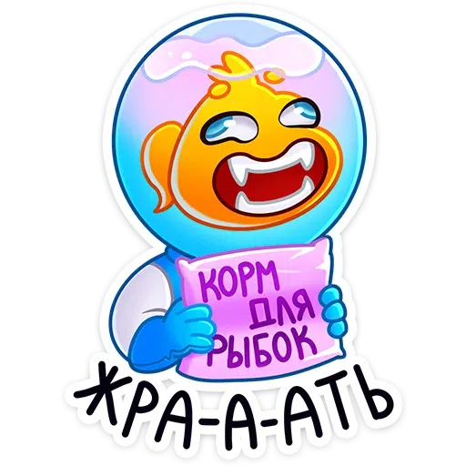 Рыбка - Sticker 26
