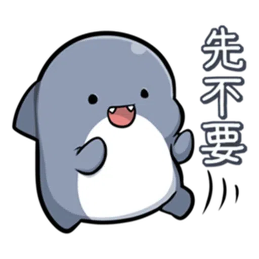 鯊鯊 - Sticker 10