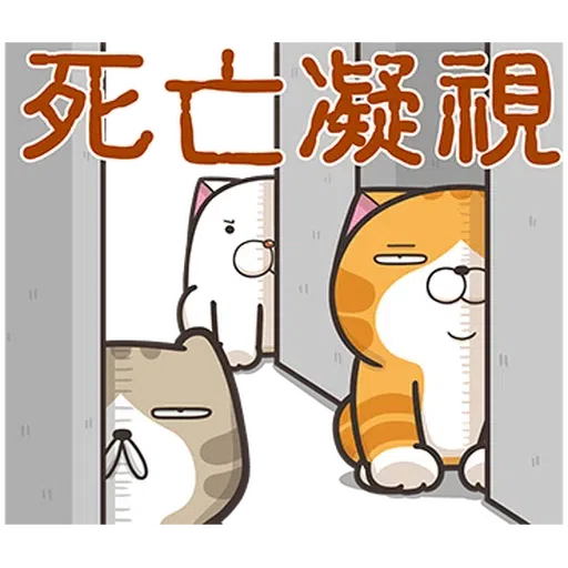 （暗中觀察） - Sticker 19