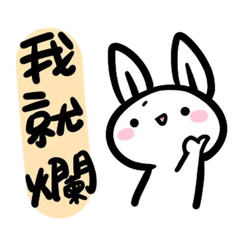 🐰2 - Sticker 19