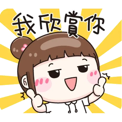 逗趣应答 - Sticker 27