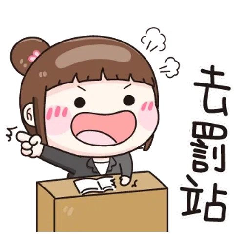 逗趣应答 - Sticker 9