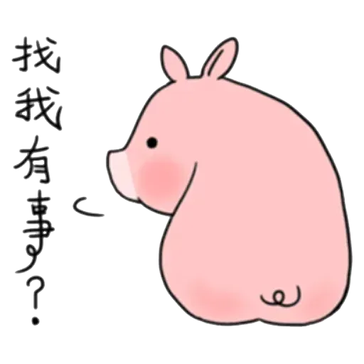 小豬 - Sticker 16