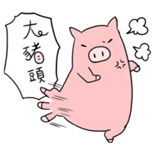 小豬 - Sticker 29
