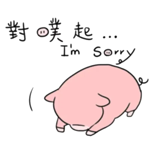 小豬 - Sticker 19