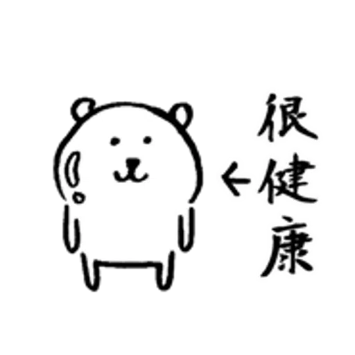 對自己吐嘈的白熊（做gym篇） - Sticker 18