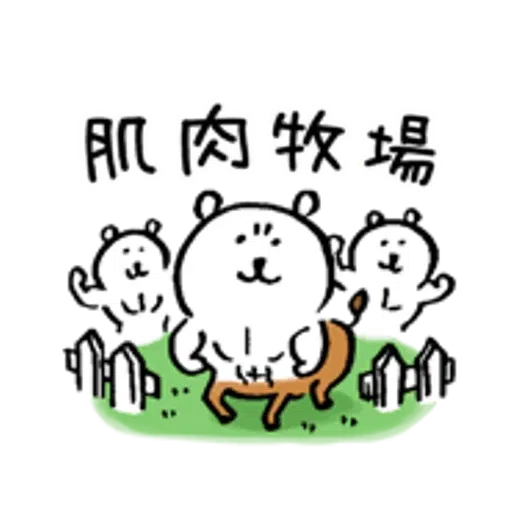 對自己吐嘈的白熊（做gym篇） - Sticker 26