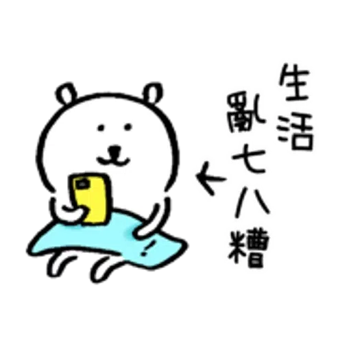 對自己吐嘈的白熊（做gym篇） - Sticker 15