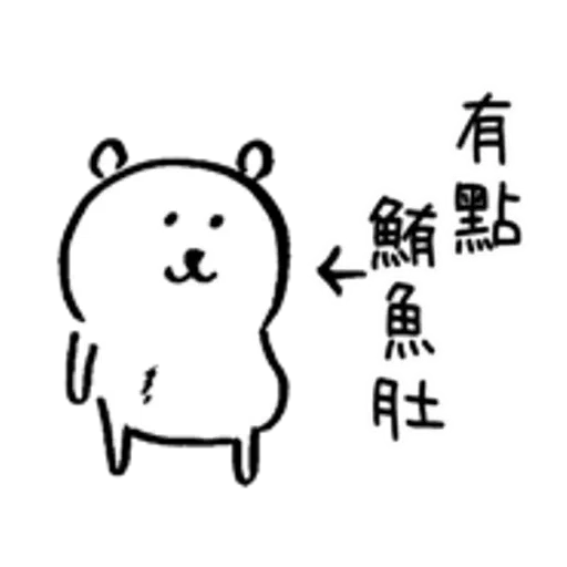 對自己吐嘈的白熊（做gym篇） - Sticker 11